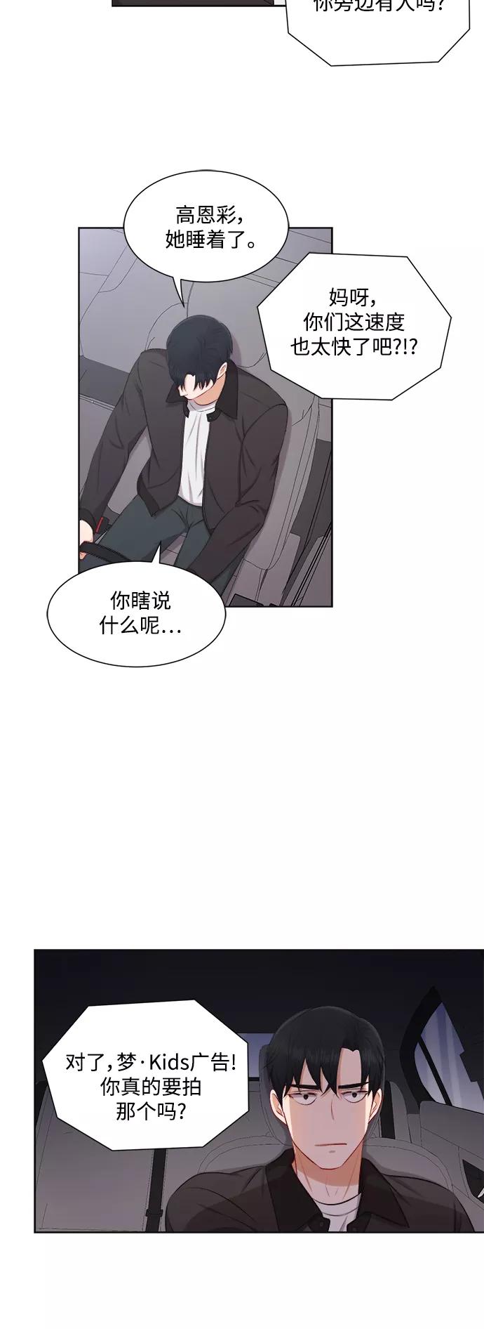 《急招新娘》第33话 第32页