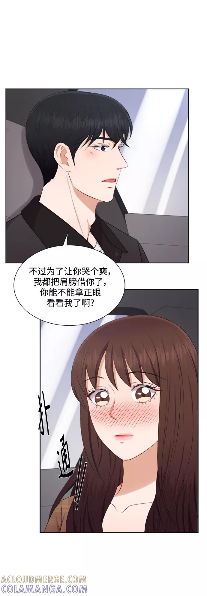 《急招新娘》第33话 第23页