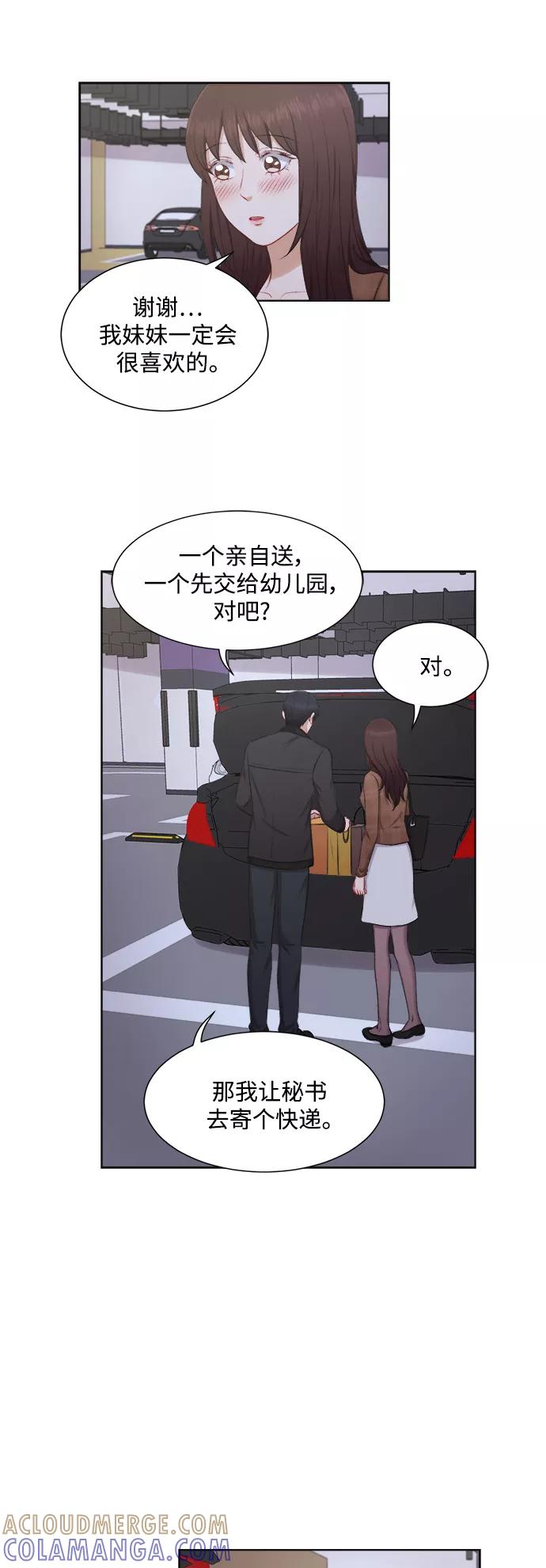 《急招新娘》第33话 第19页