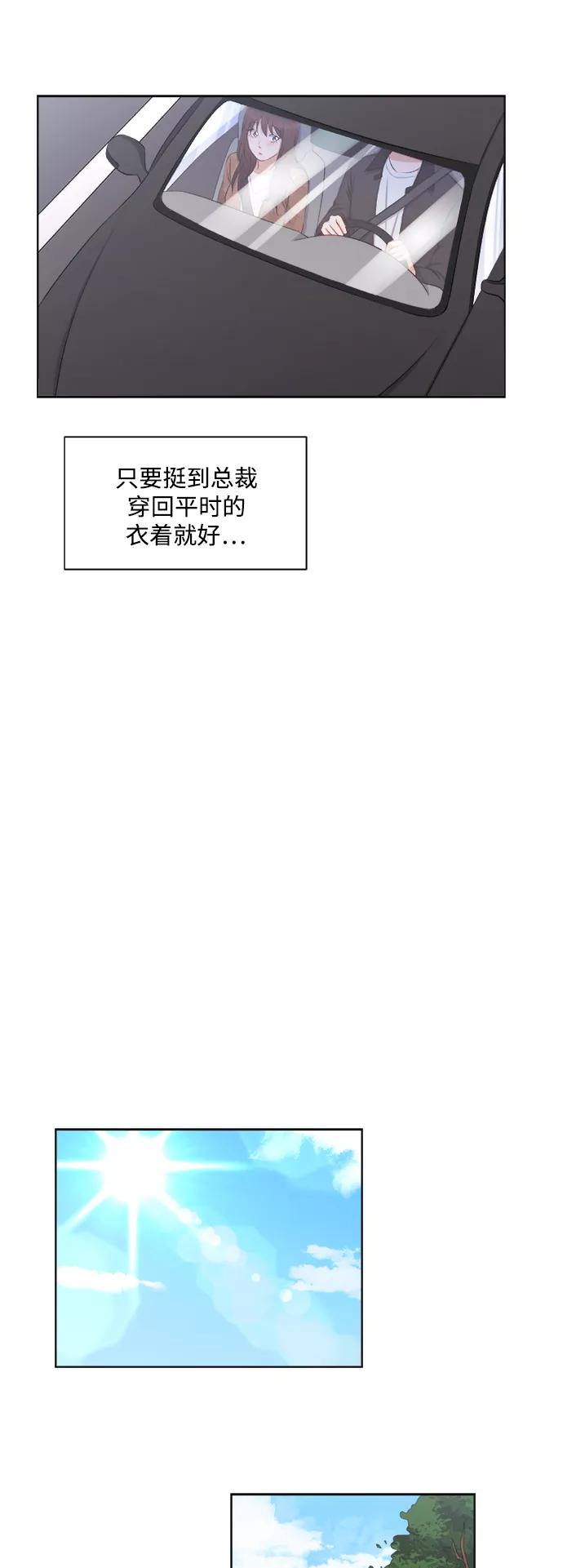 《急招新娘》第33话 第26页