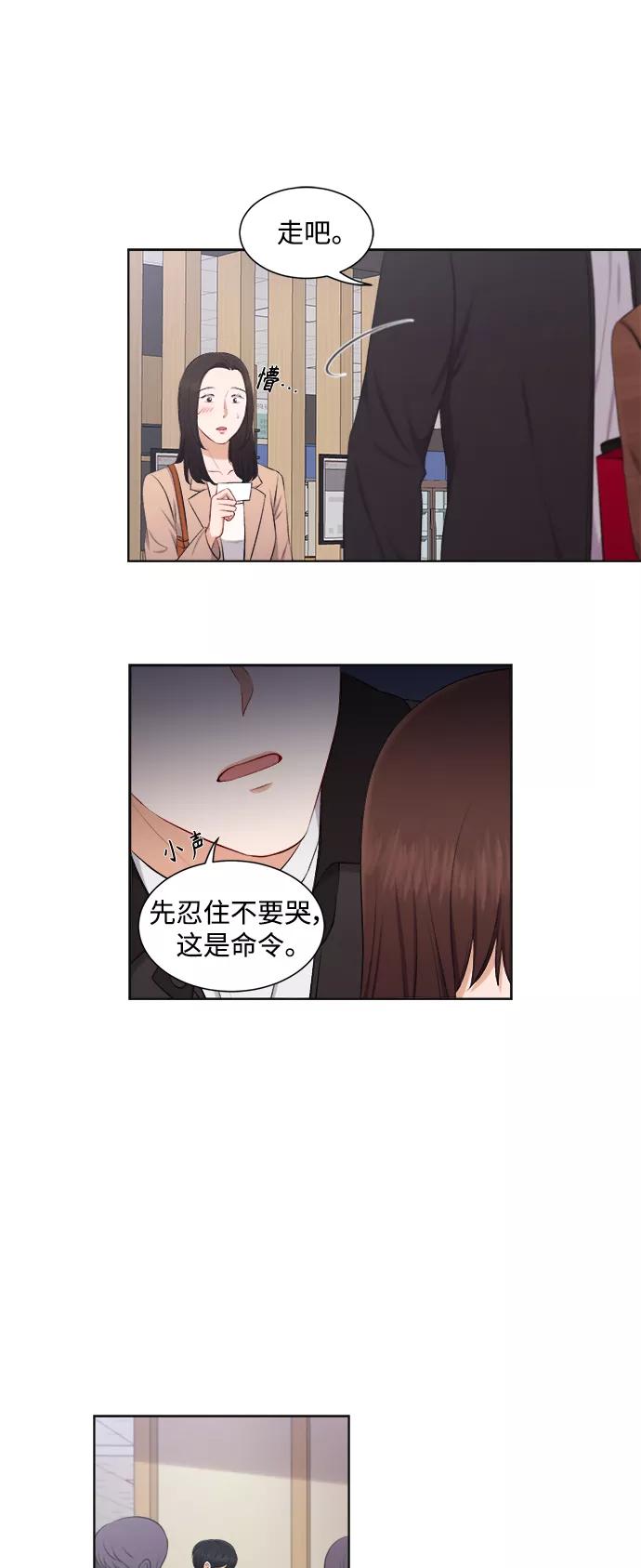 《急招新娘》第33话 第8页