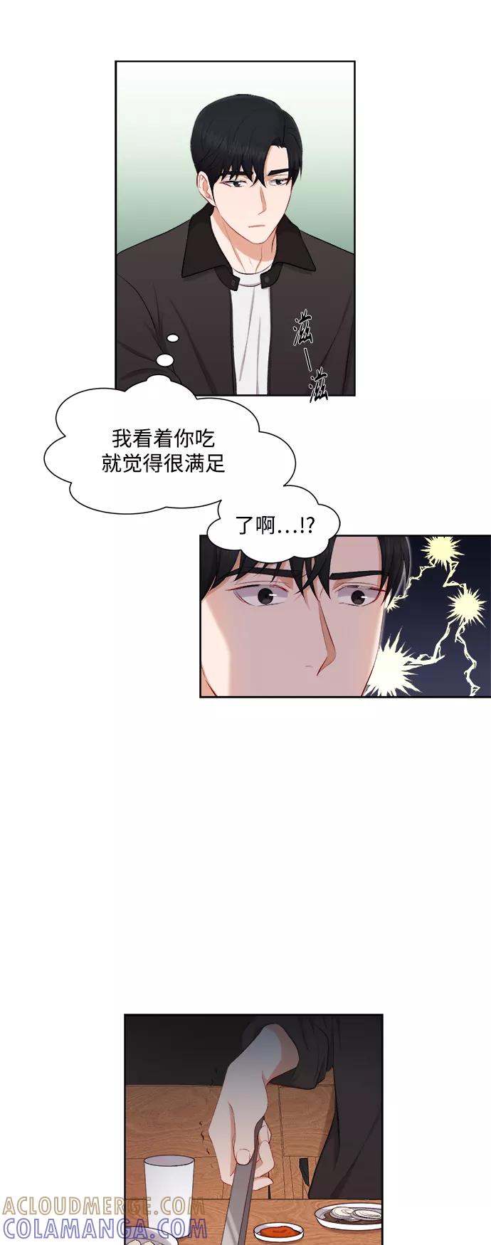 《急招新娘》第34话 第29页