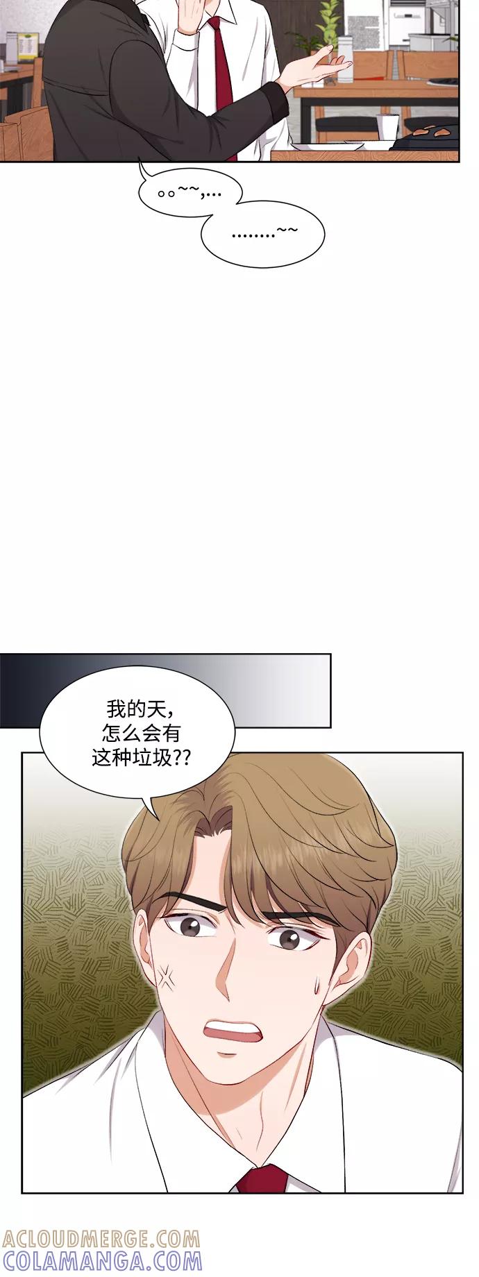 《急招新娘》第34话 第37页