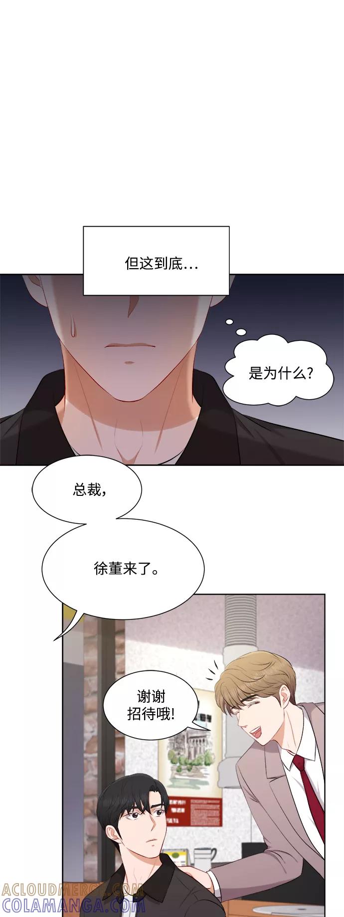 《急招新娘》第34话 第33页