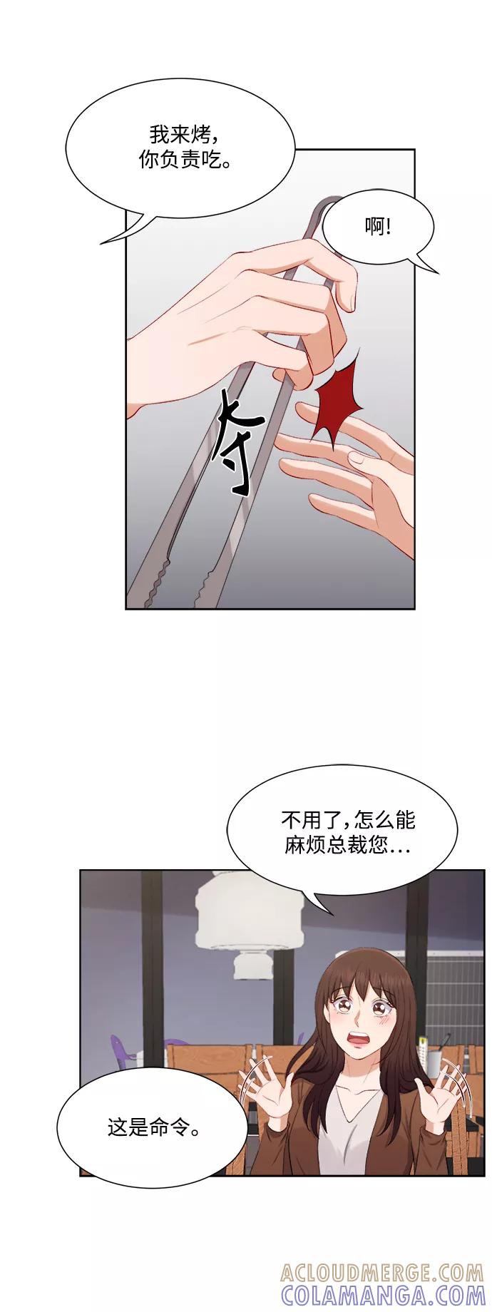 《急招新娘》第34话 第27页