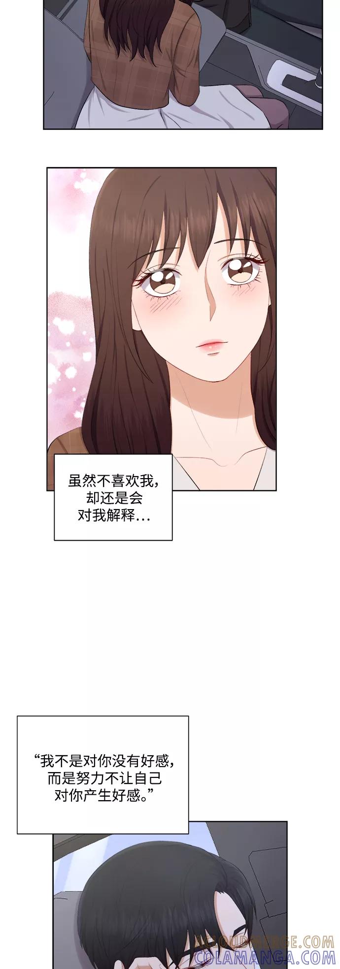 《急招新娘》第34话 第9页