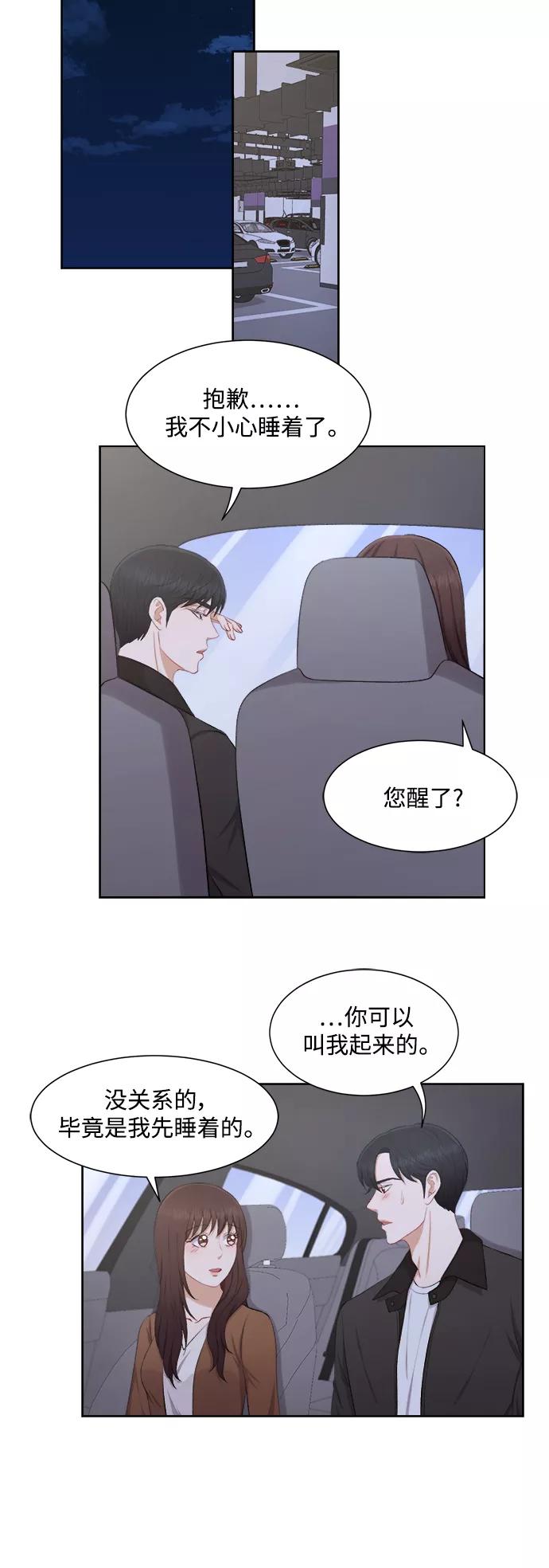 《急招新娘》第34话 第12页