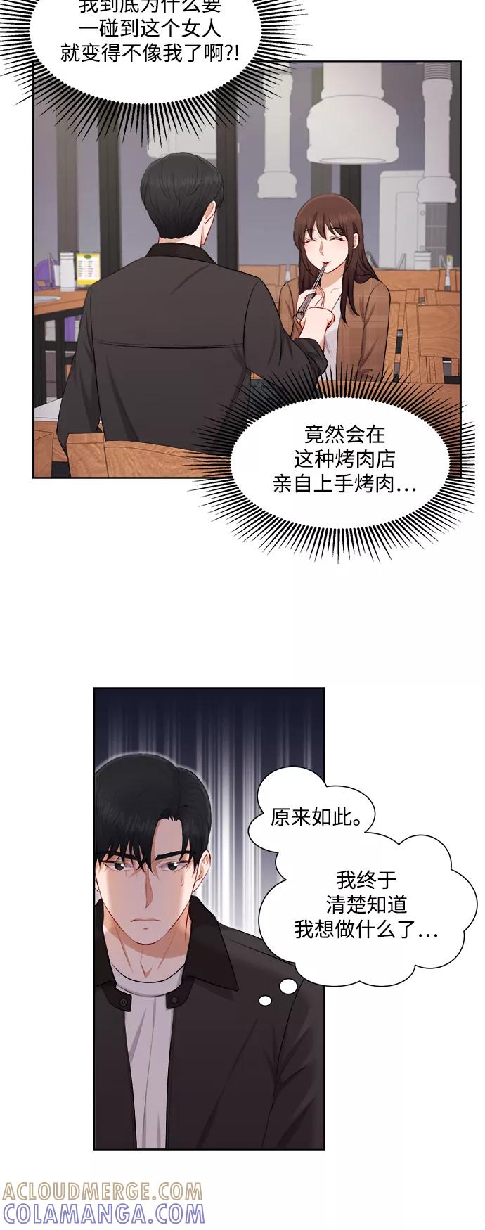 《急招新娘》第34话 第31页