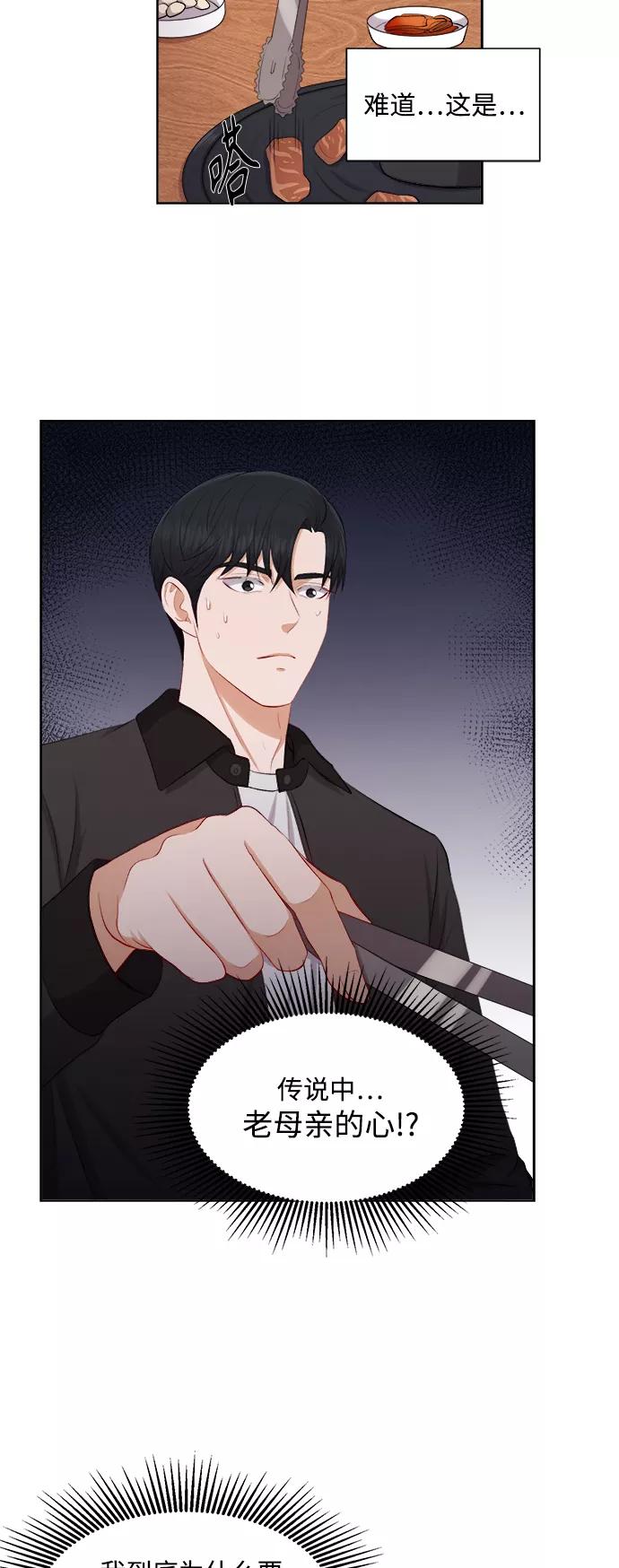 《急招新娘》第34话 第30页