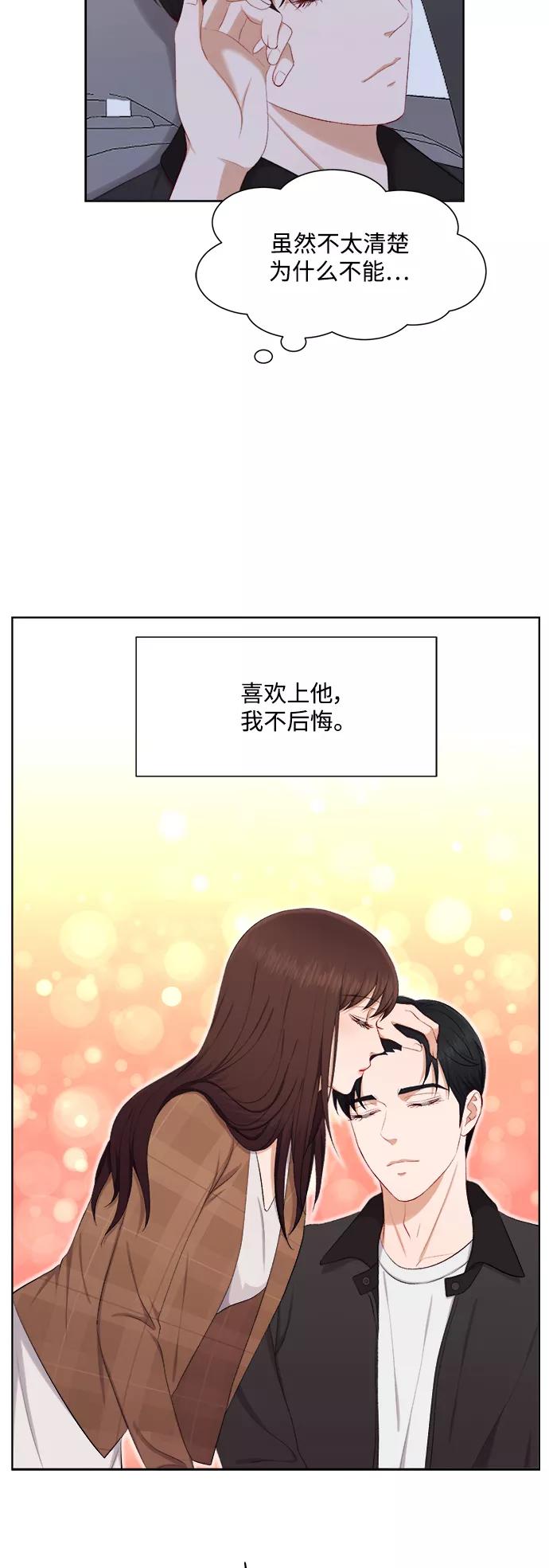 《急招新娘》第34话 第10页