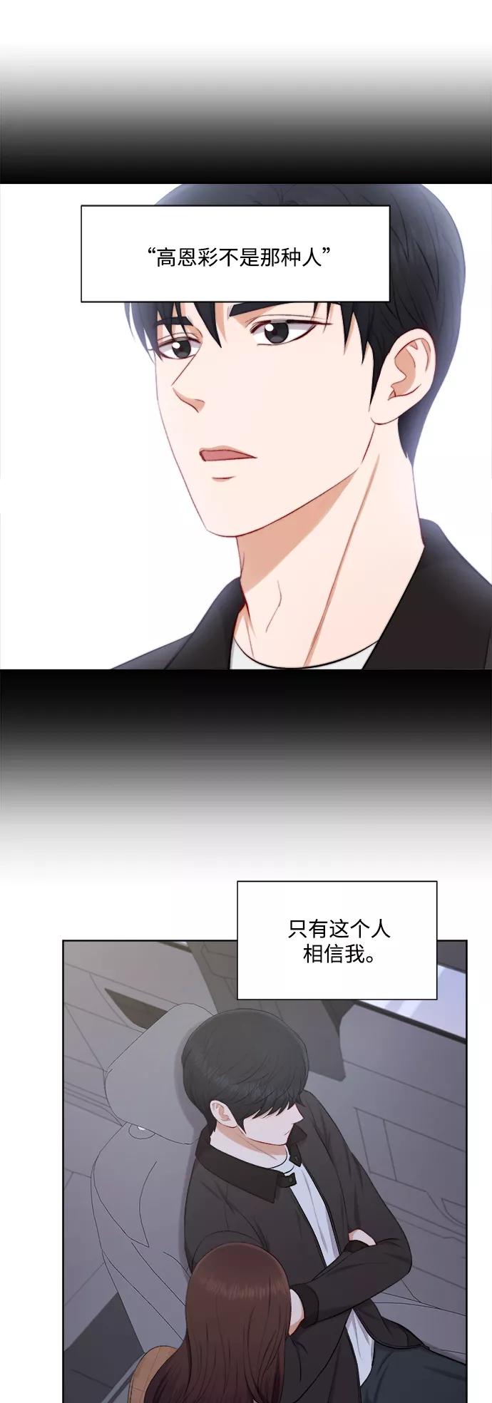 《急招新娘》第34话 第8页