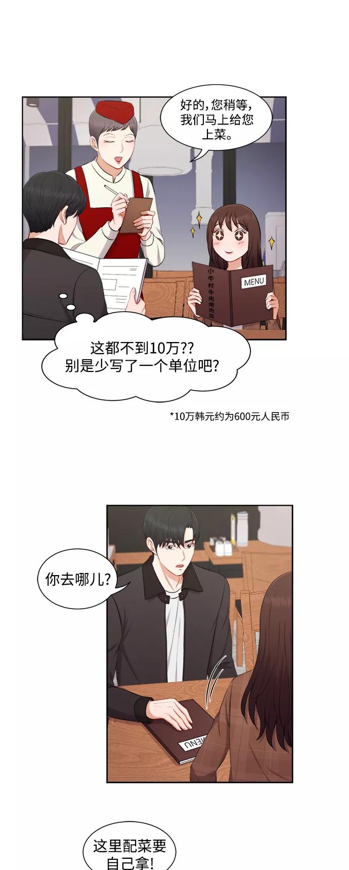 《急招新娘》第34话 第18页