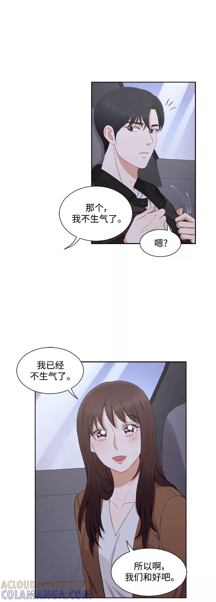 《急招新娘》第34话 第13页