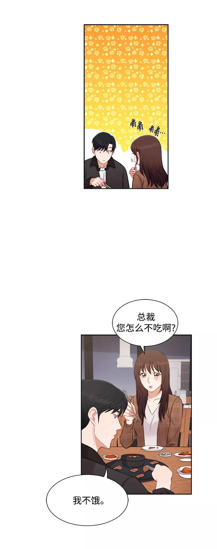 《急招新娘》第34话 第28页