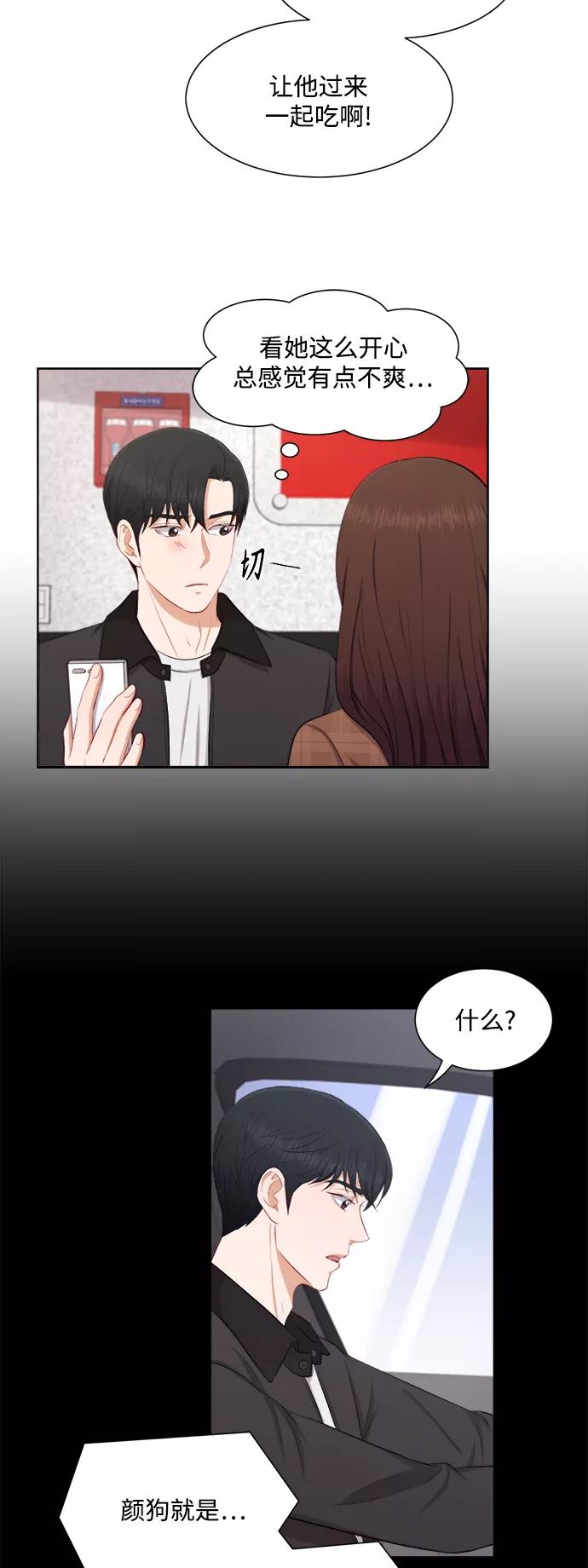 《急招新娘》第34话 第24页
