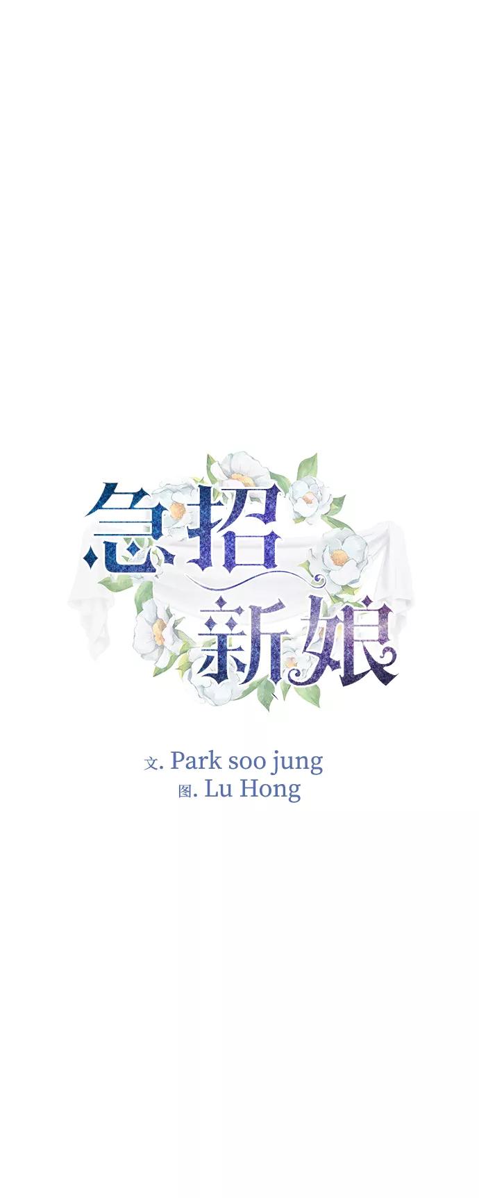 《急招新娘》第34话 第2页