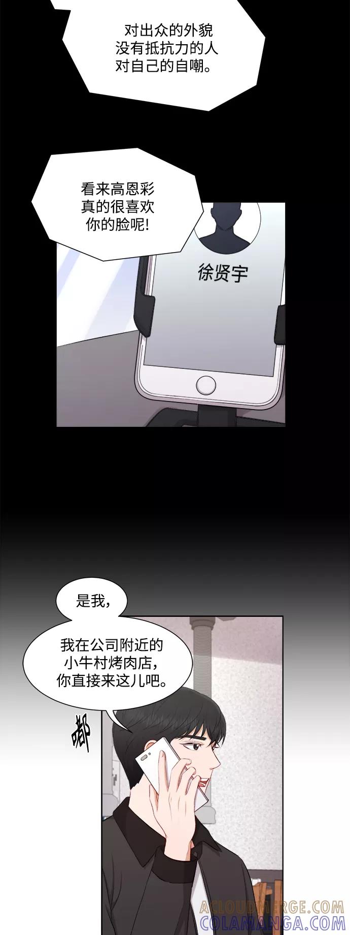 《急招新娘》第34话 第25页