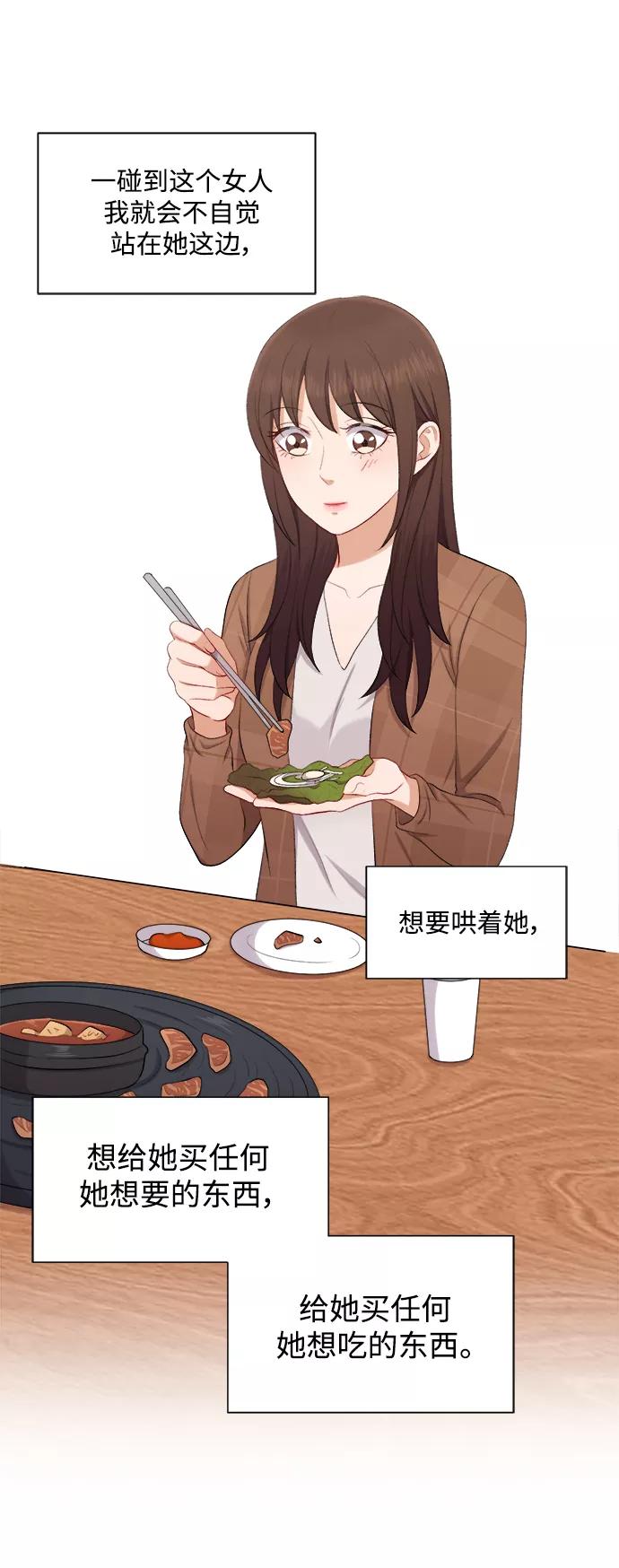 《急招新娘》第34话 第32页