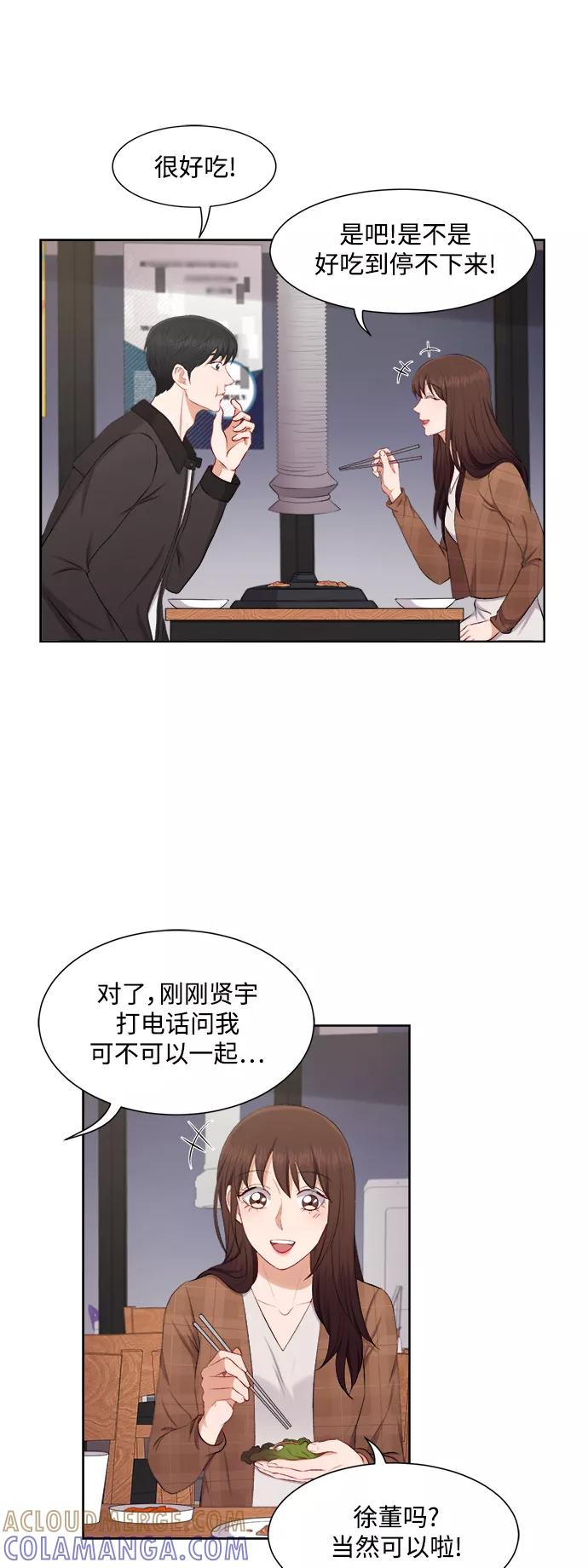 《急招新娘》第34话 第23页