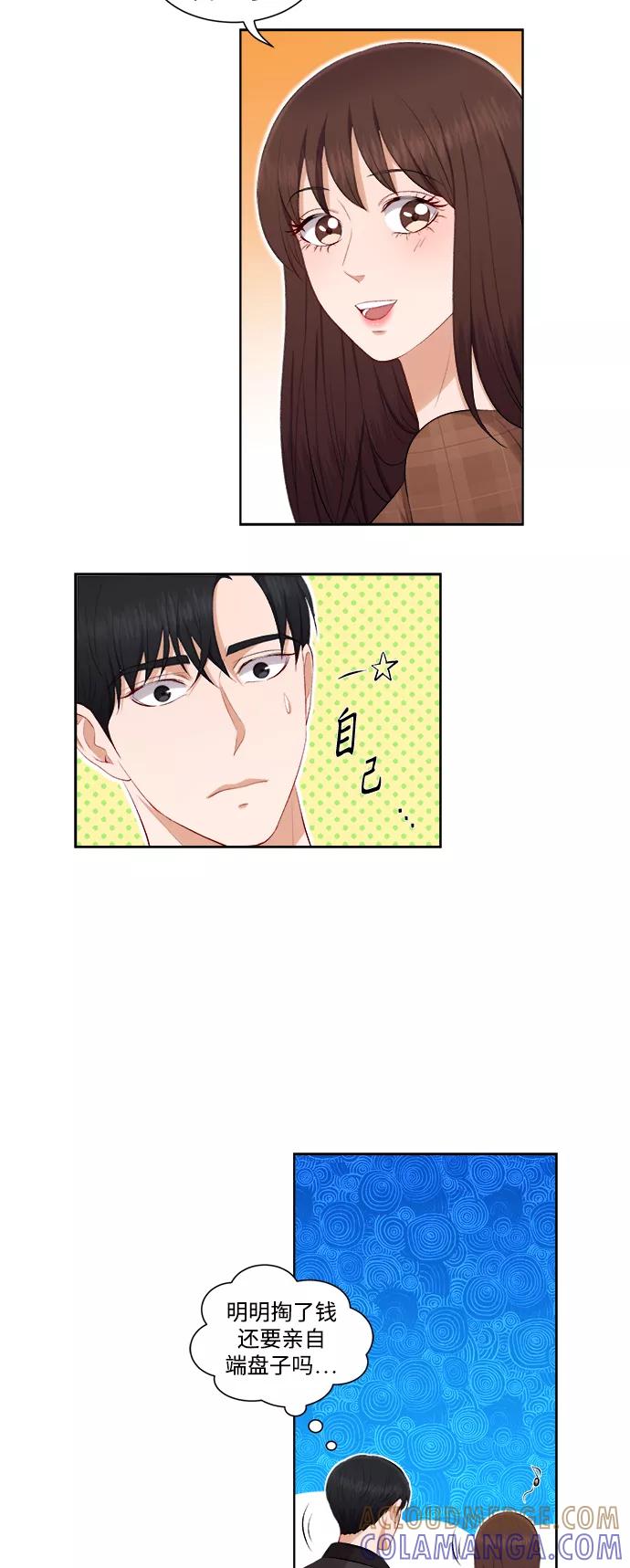 《急招新娘》第34话 第19页