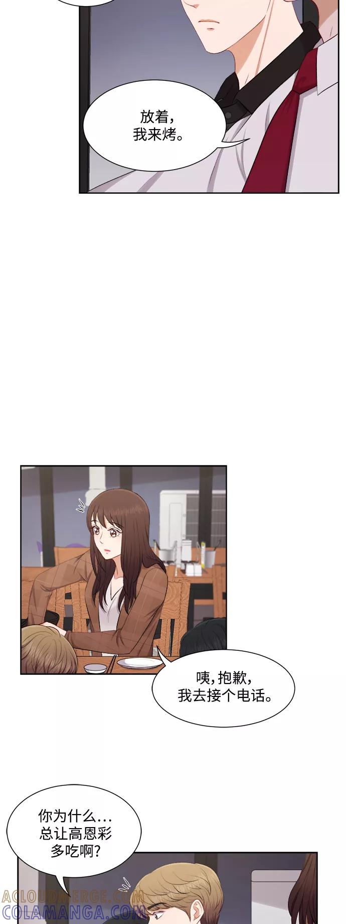 《急招新娘》第34话 第35页