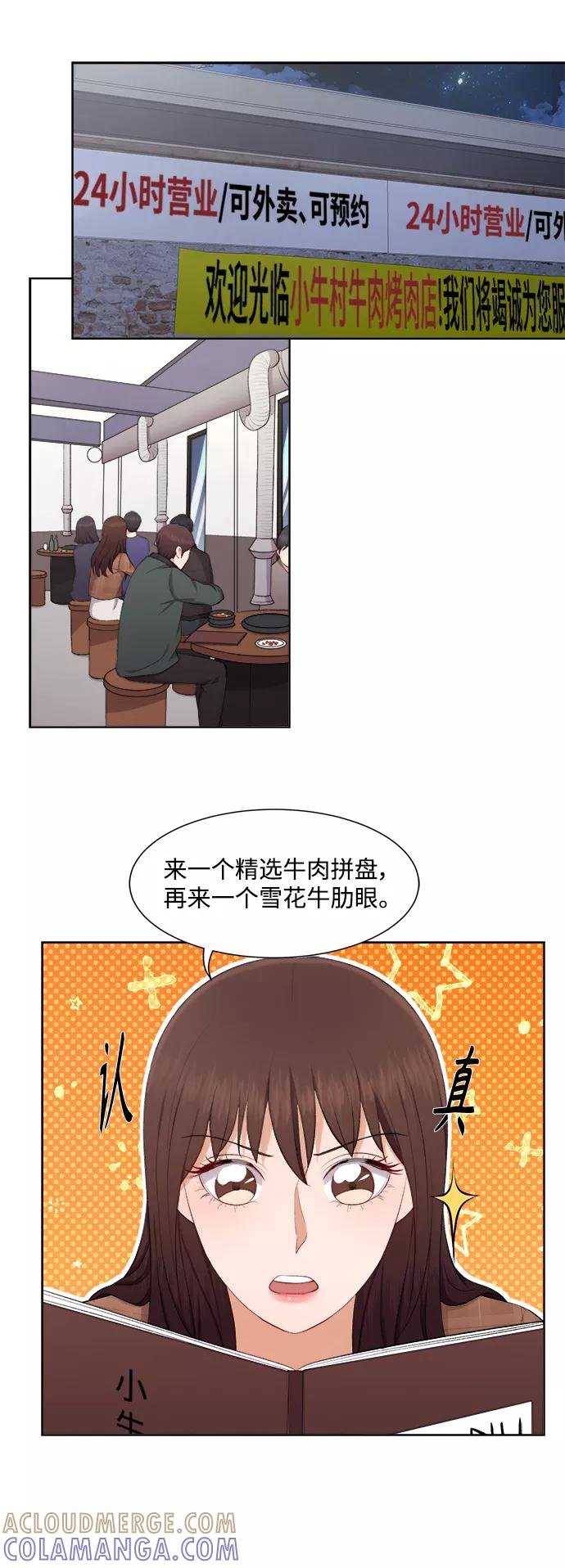 《急招新娘》第34话 第17页