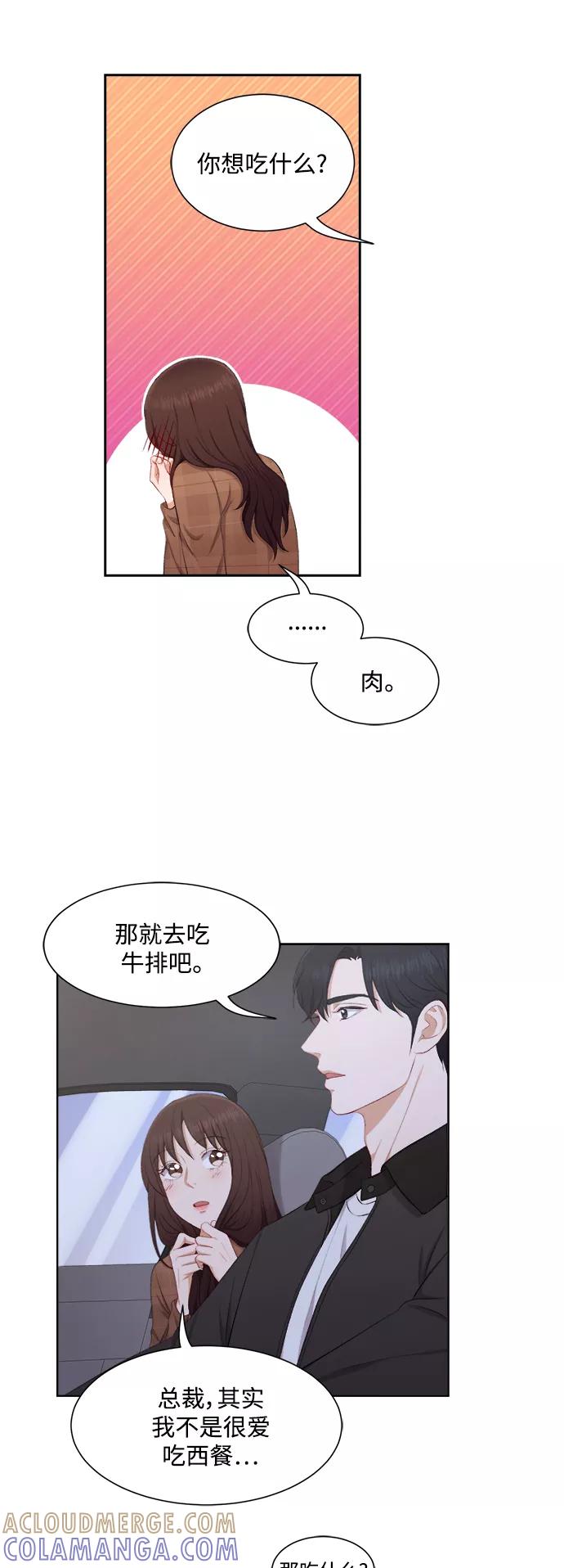 《急招新娘》第34话 第15页