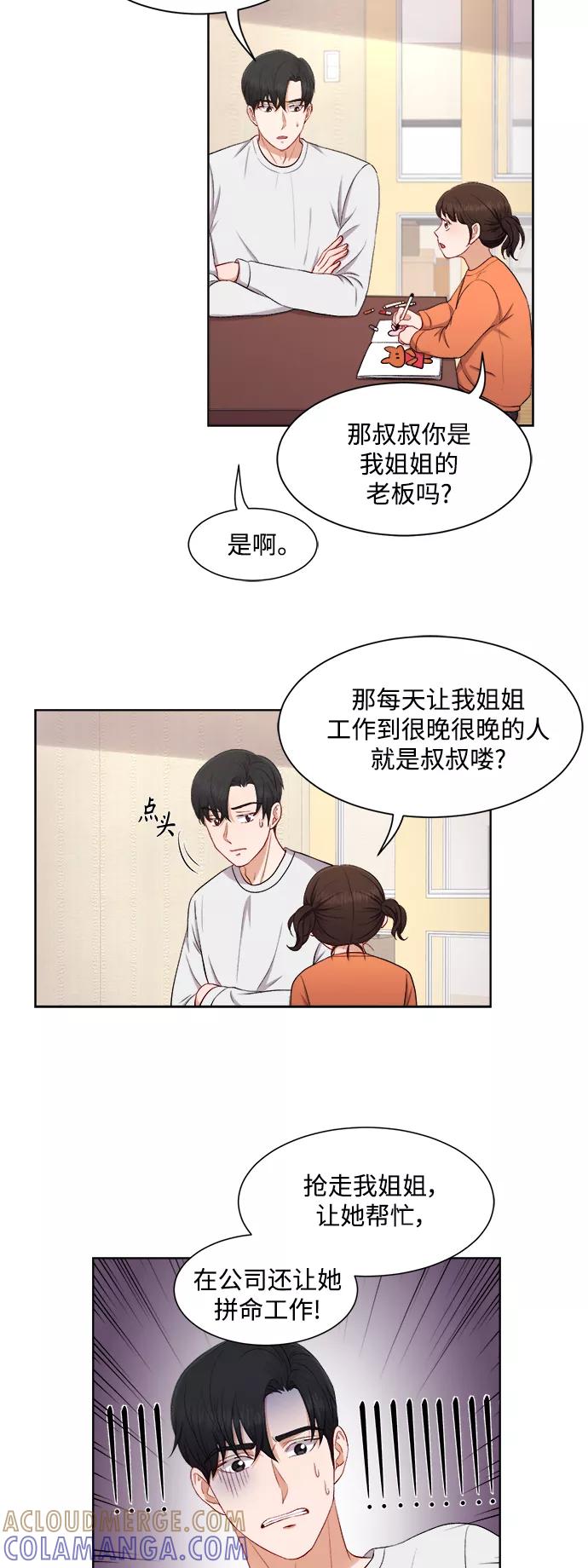《急招新娘》第35话 第19页
