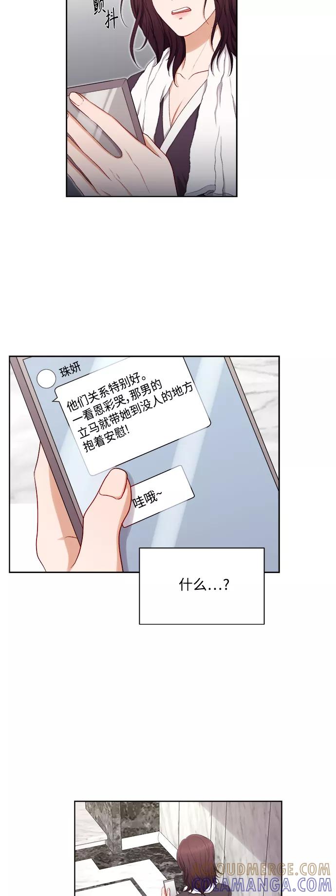 《急招新娘》第35话 第33页