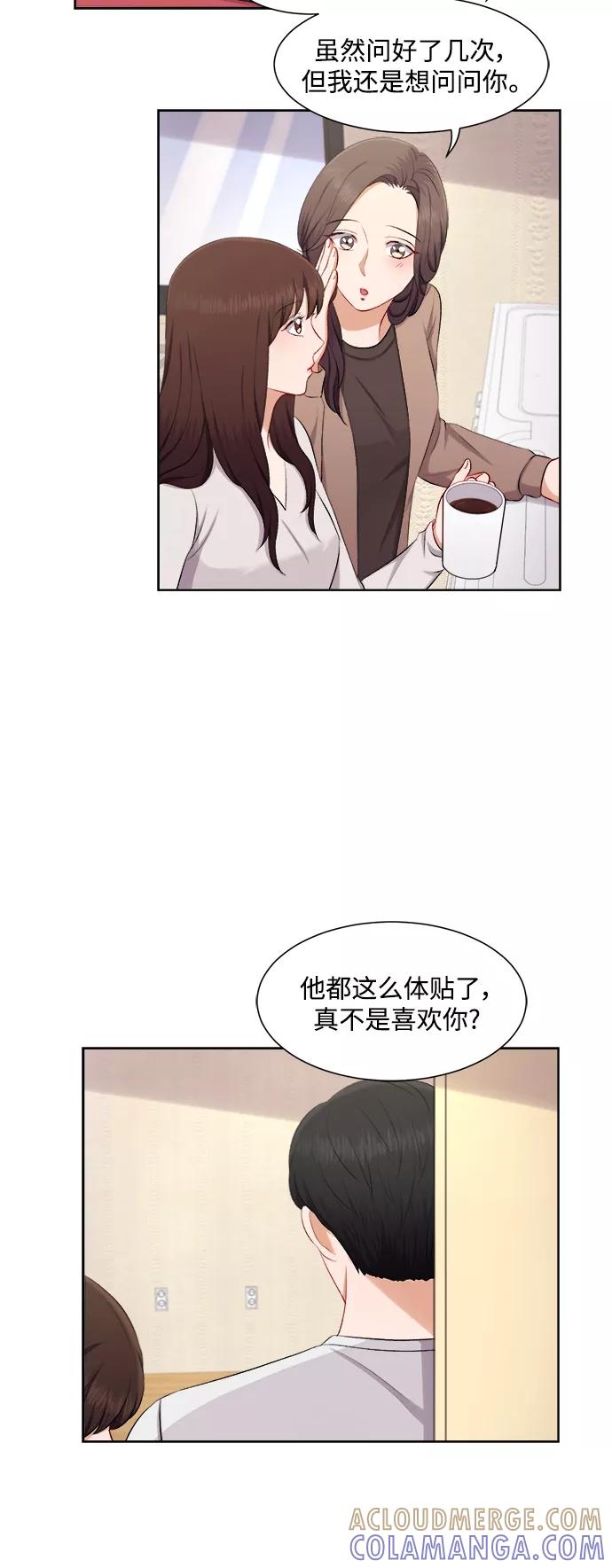《急招新娘》第35话 第15页