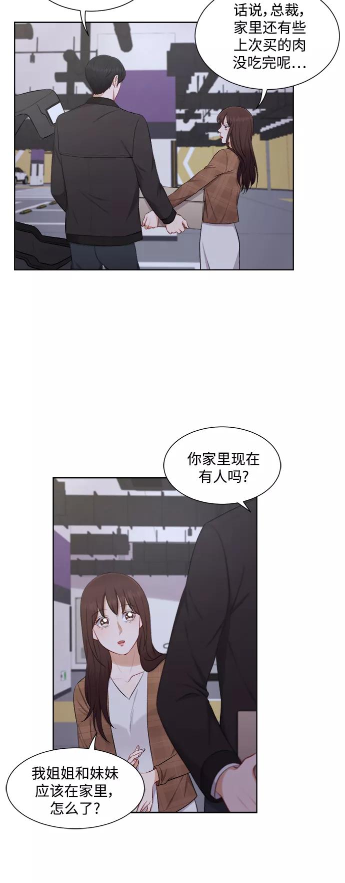 《急招新娘》第35话 第4页