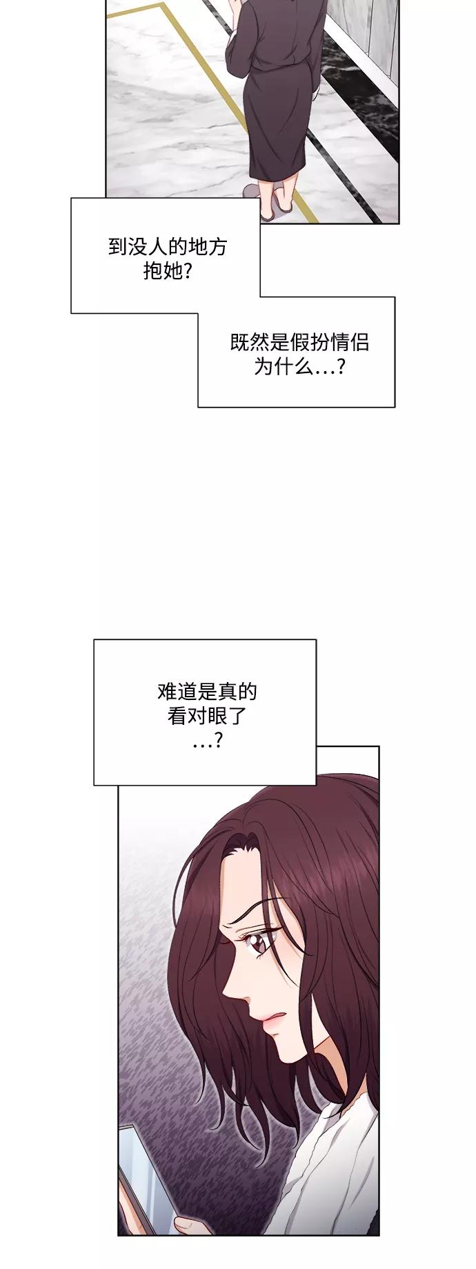 《急招新娘》第35话 第34页