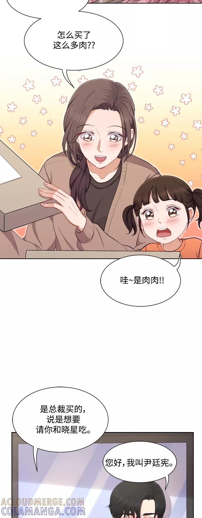 《急招新娘》第35话 第11页