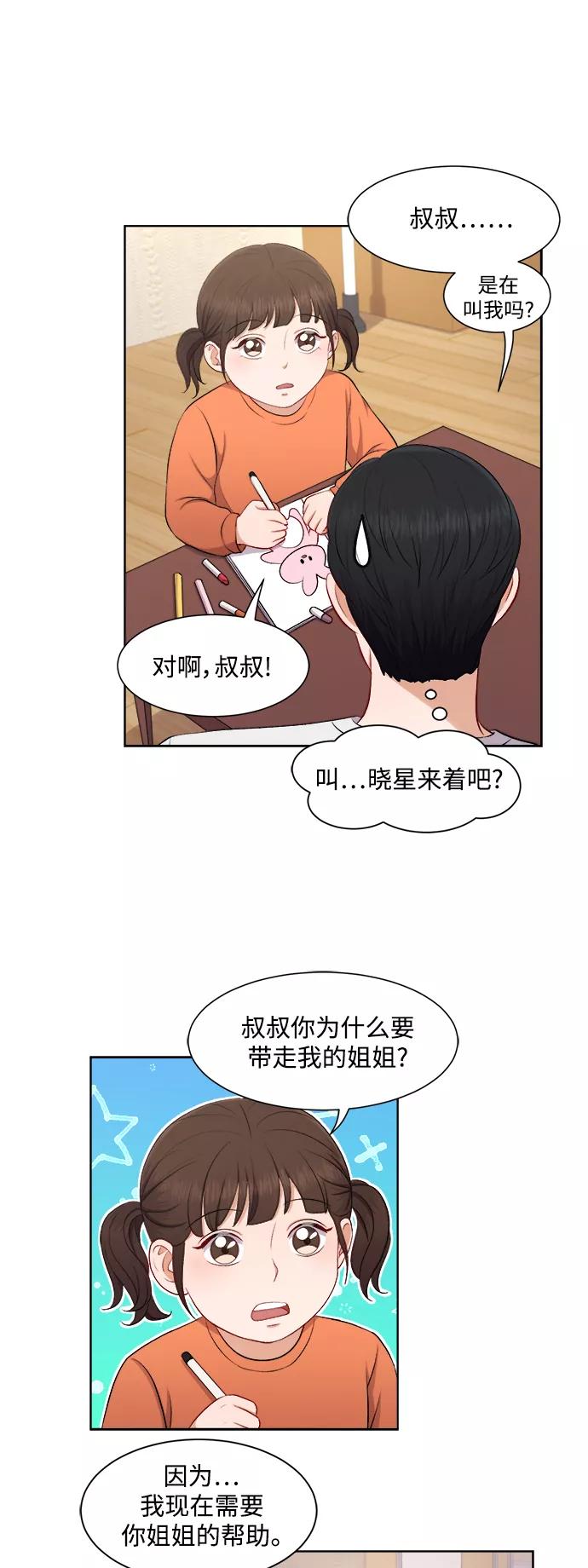 《急招新娘》第35话 第18页