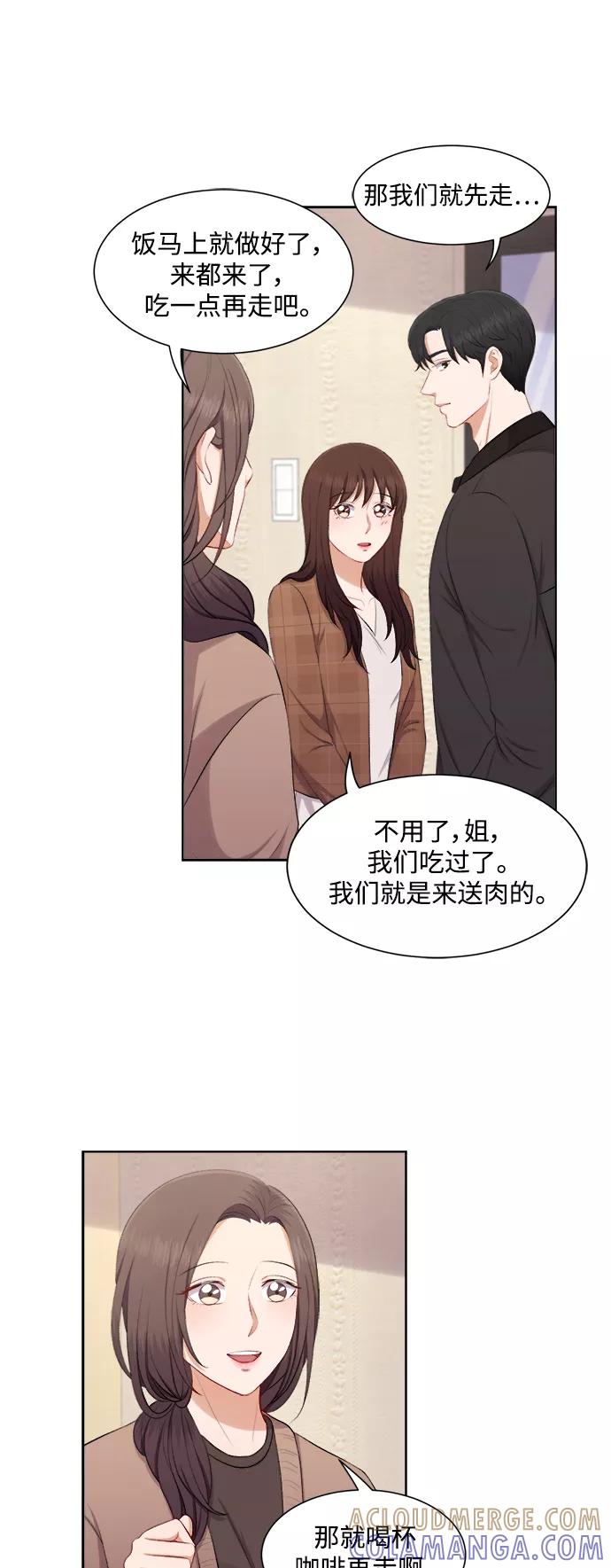 《急招新娘》第35话 第13页