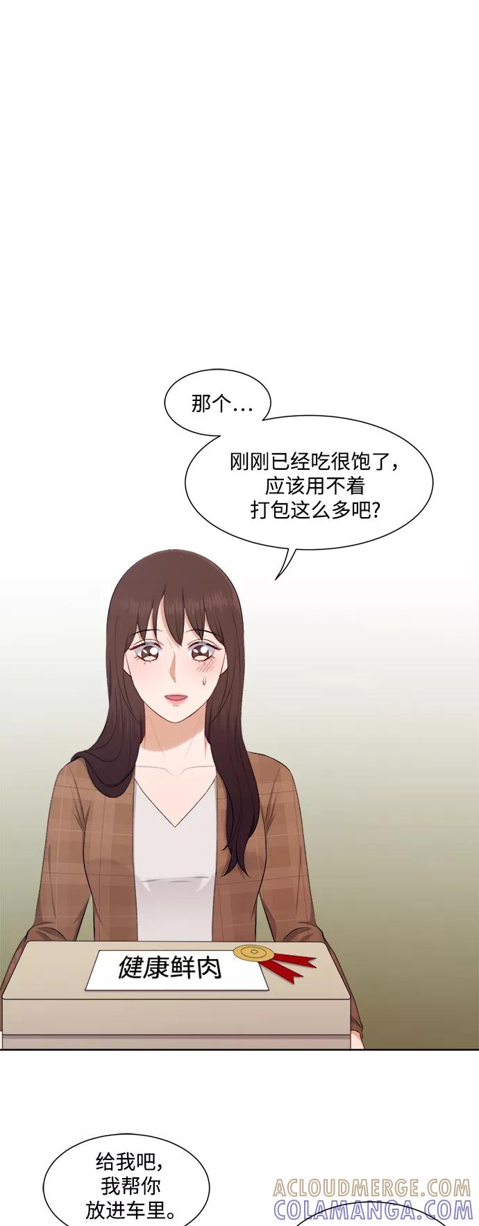 《急招新娘》第35话 第3页