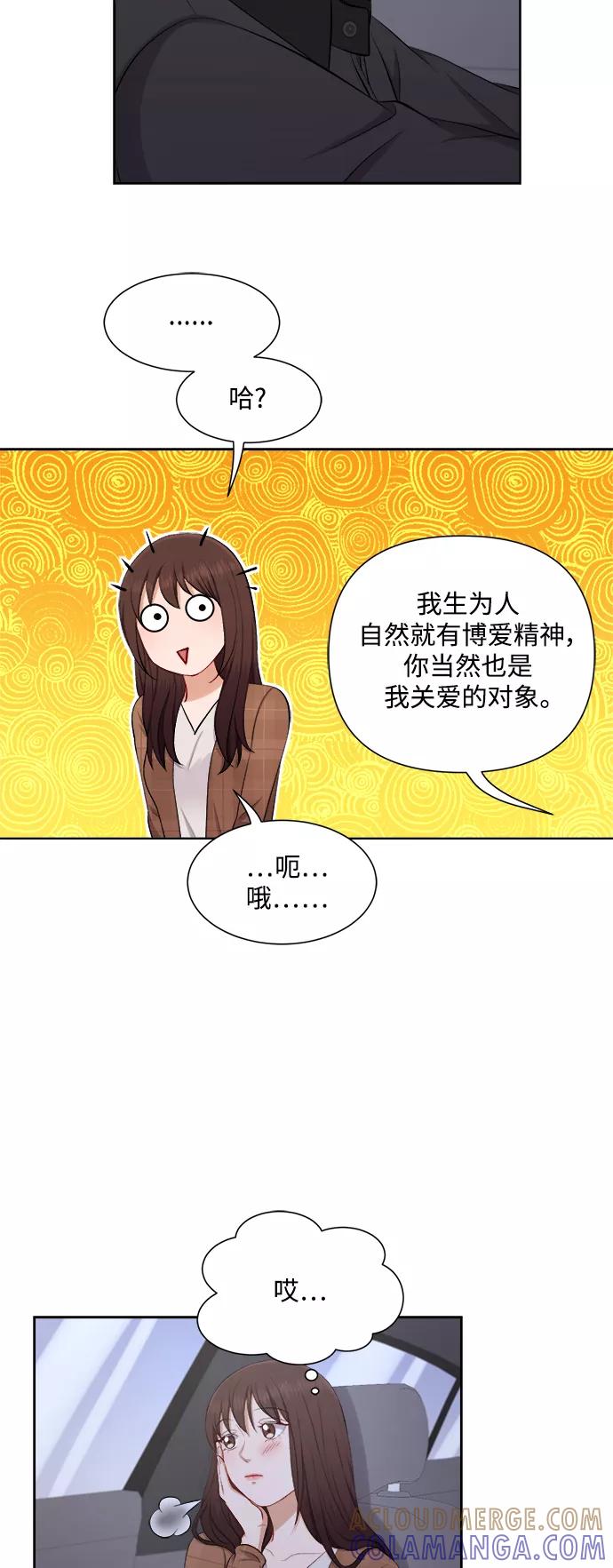 《急招新娘》第35话 第9页