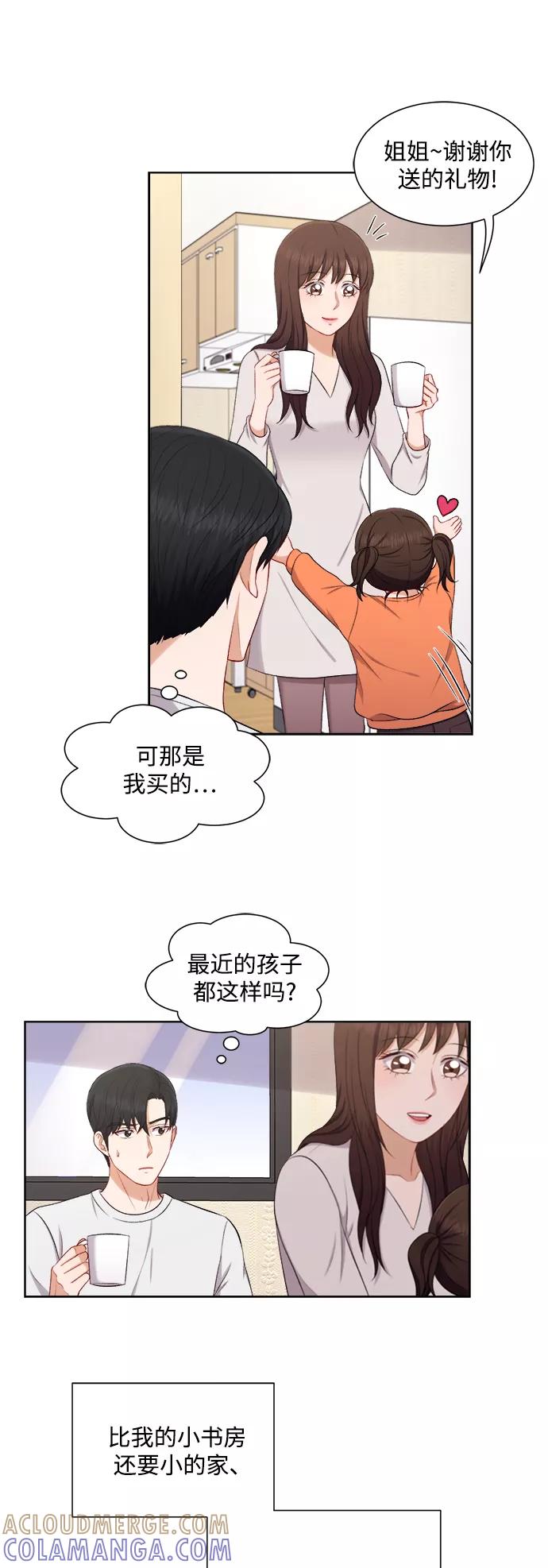 《急招新娘》第35话 第27页