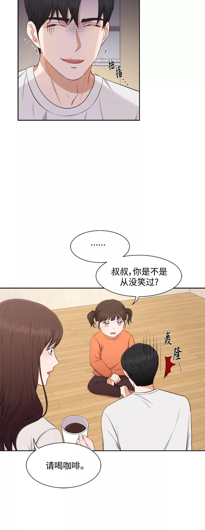 《急招新娘》第35话 第26页