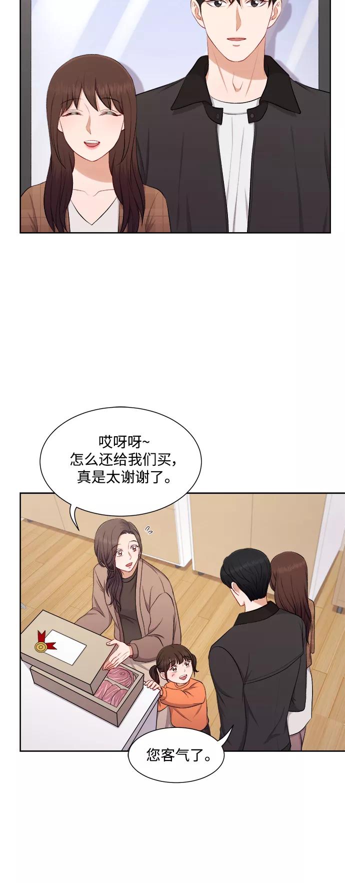 《急招新娘》第35话 第12页