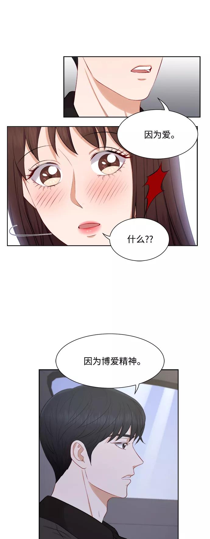 《急招新娘》第35话 第8页
