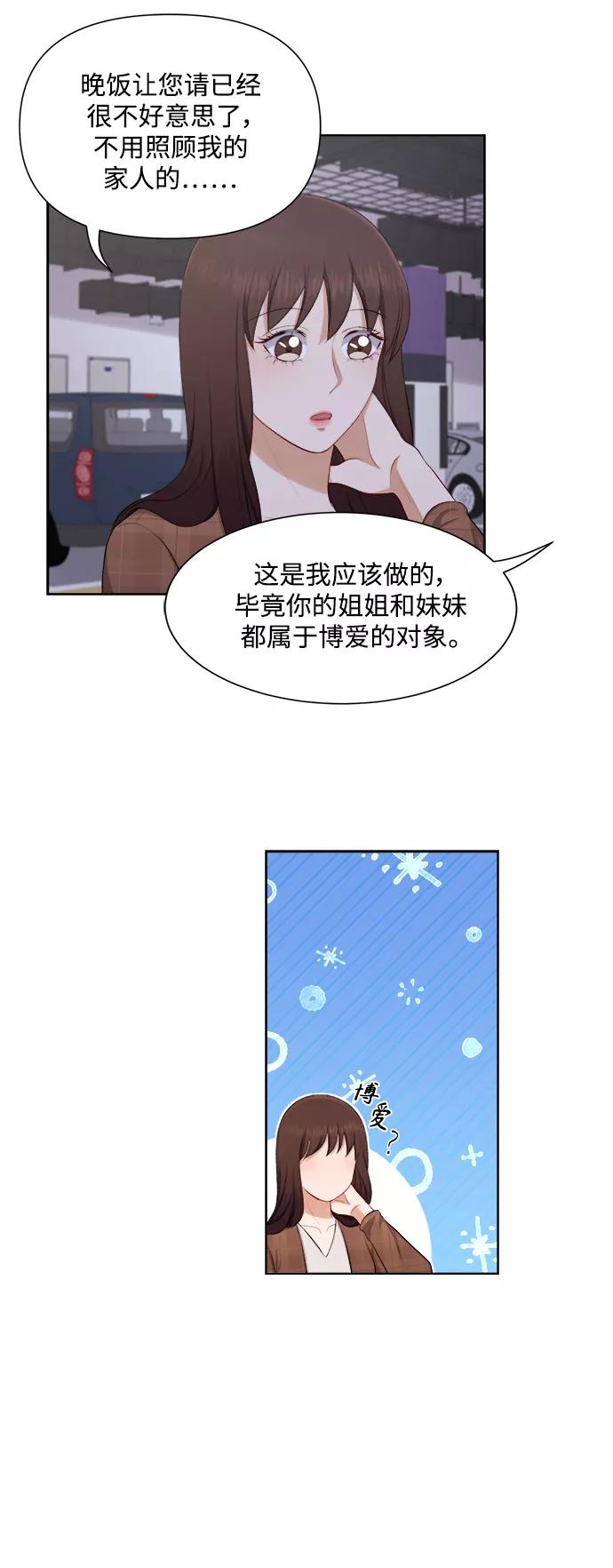 《急招新娘》第35话 第6页