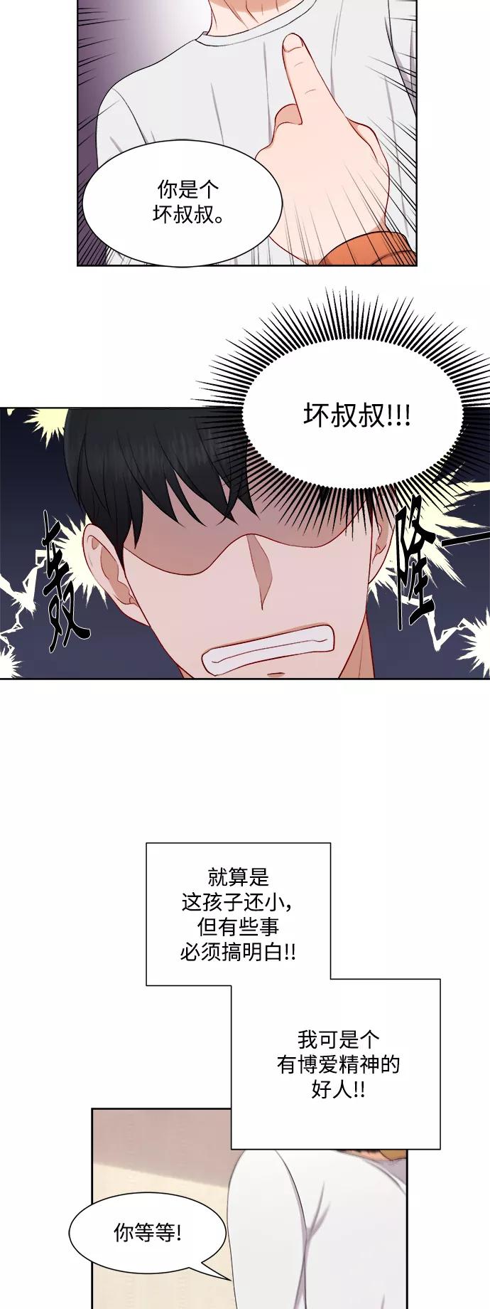 《急招新娘》第35话 第20页