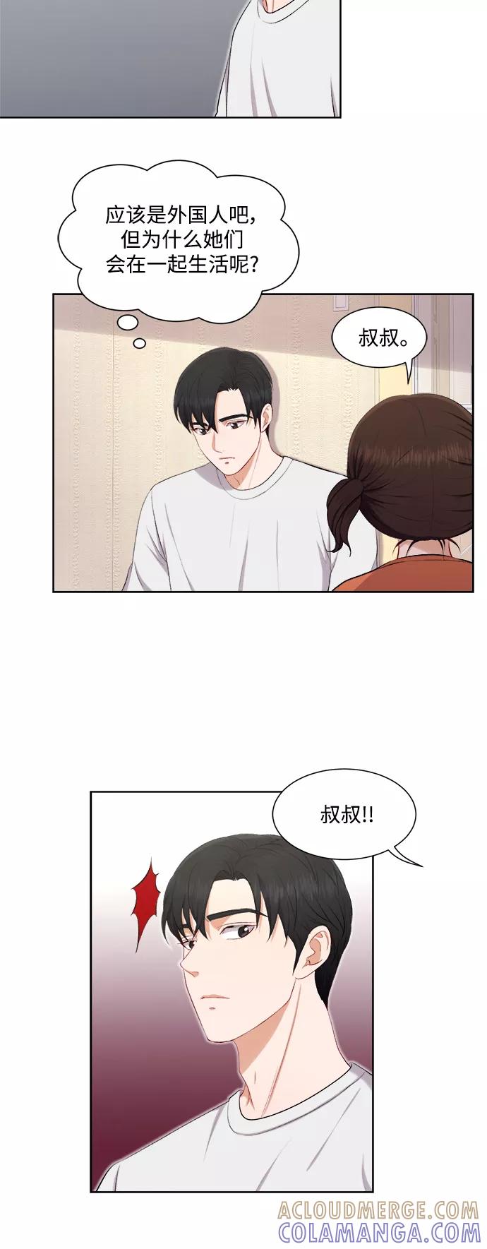 《急招新娘》第35话 第17页