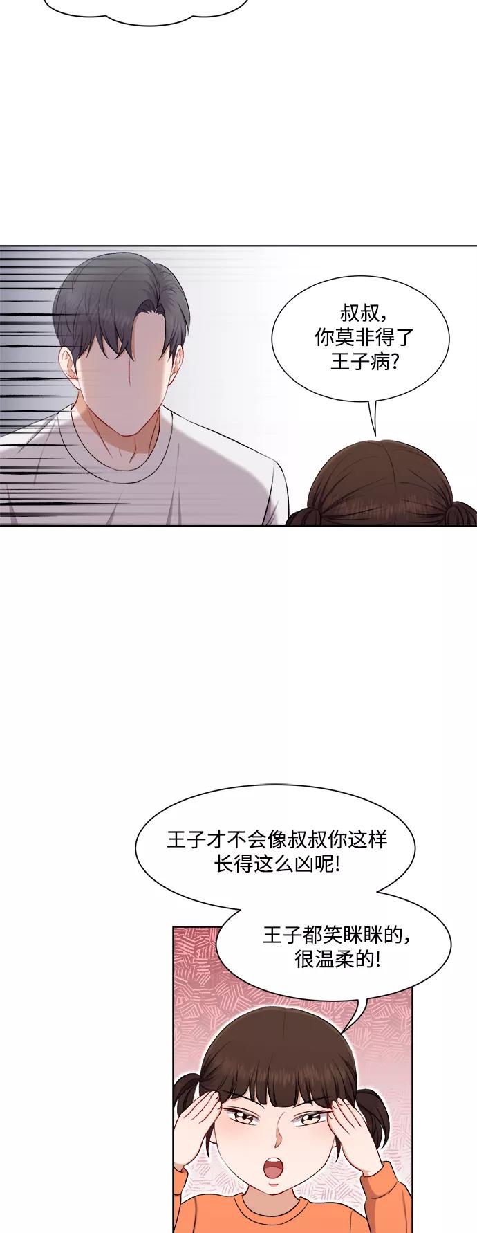 《急招新娘》第35话 第24页