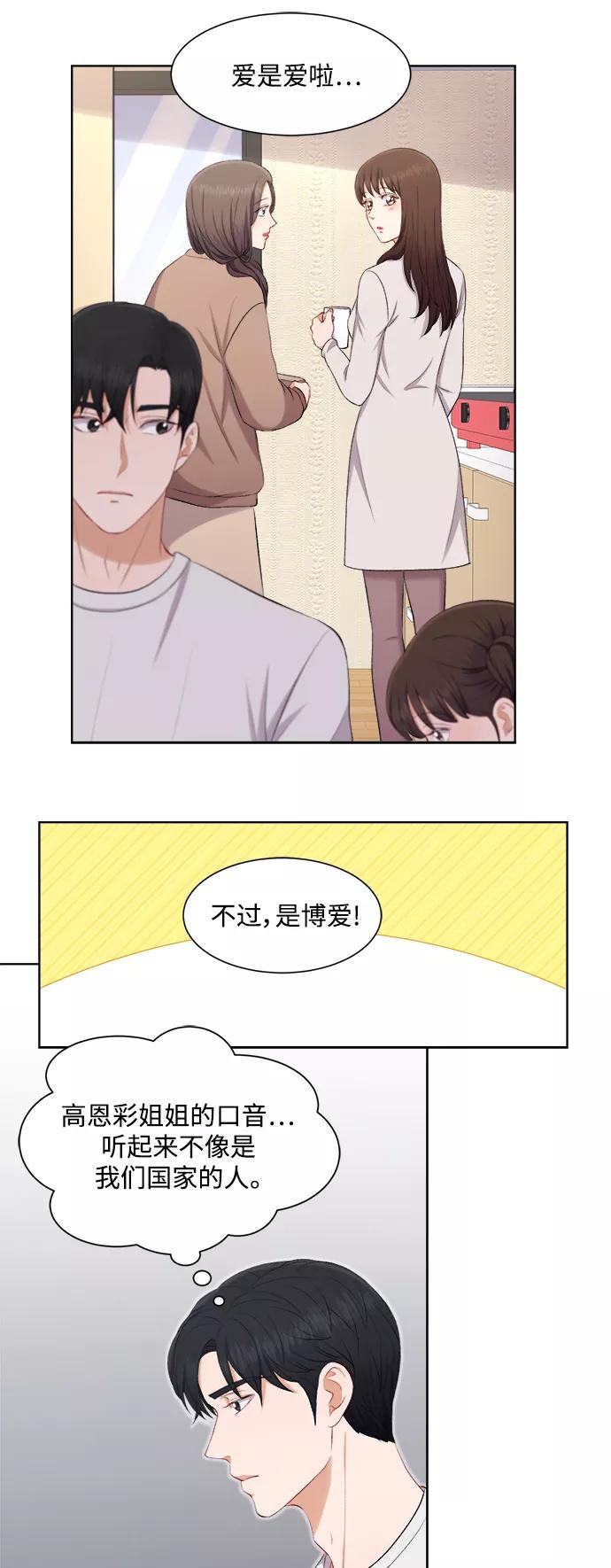 《急招新娘》第35话 第16页