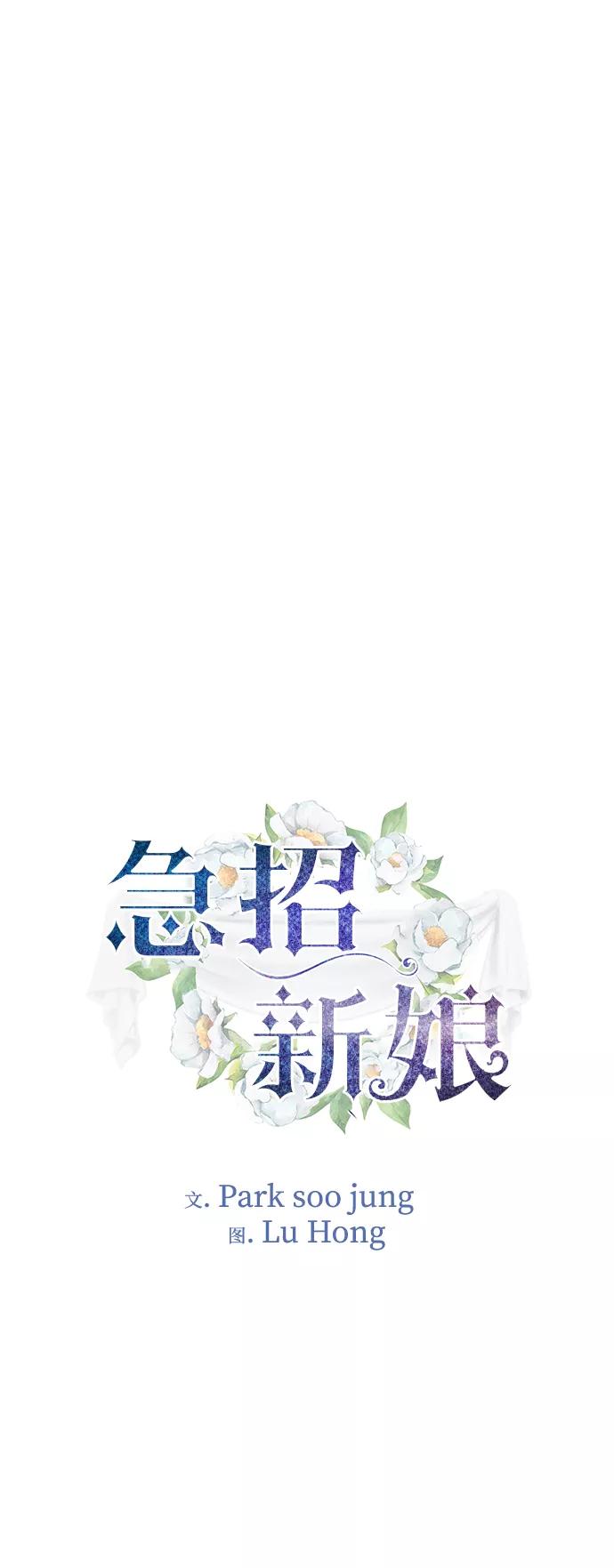 《急招新娘》第35话 第2页