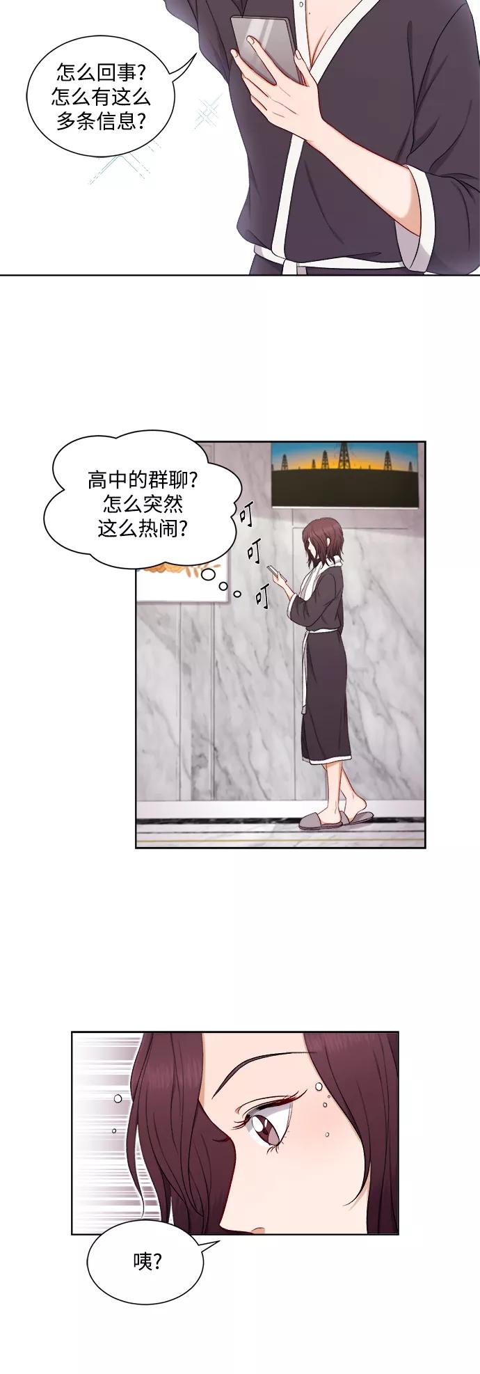 《急招新娘》第35话 第30页
