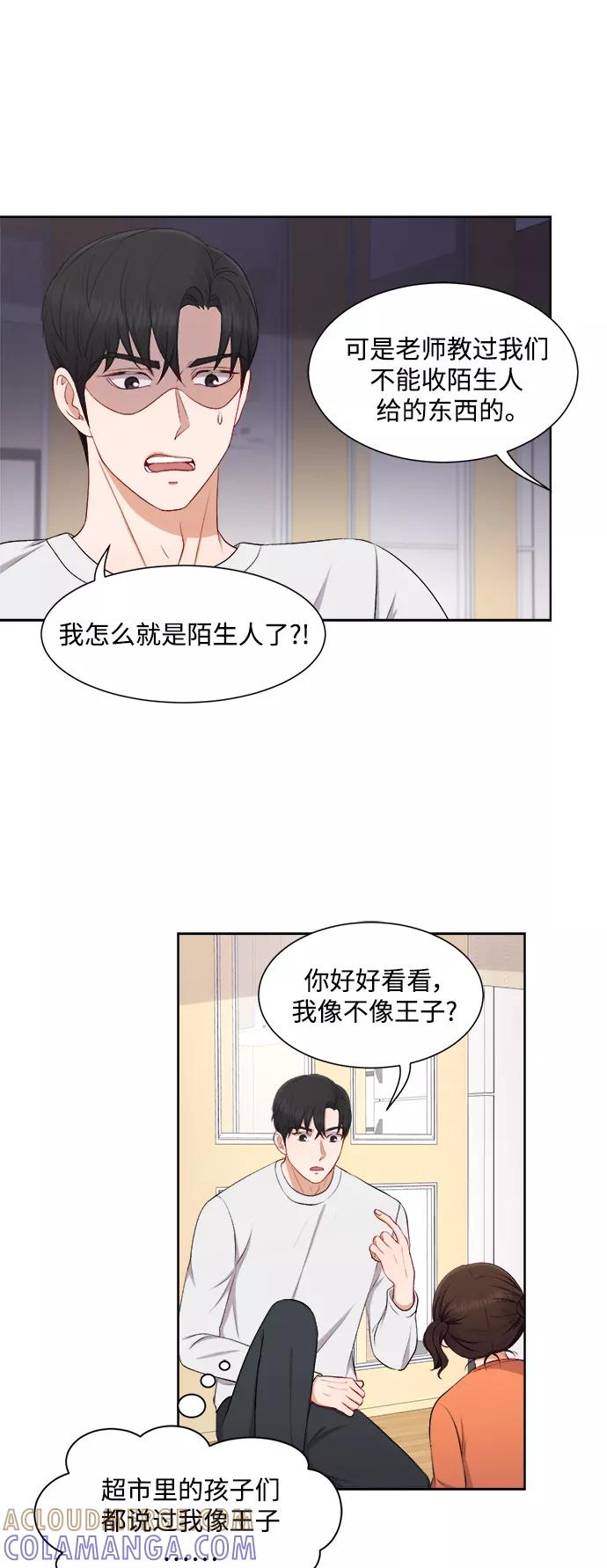 《急招新娘》第35话 第23页