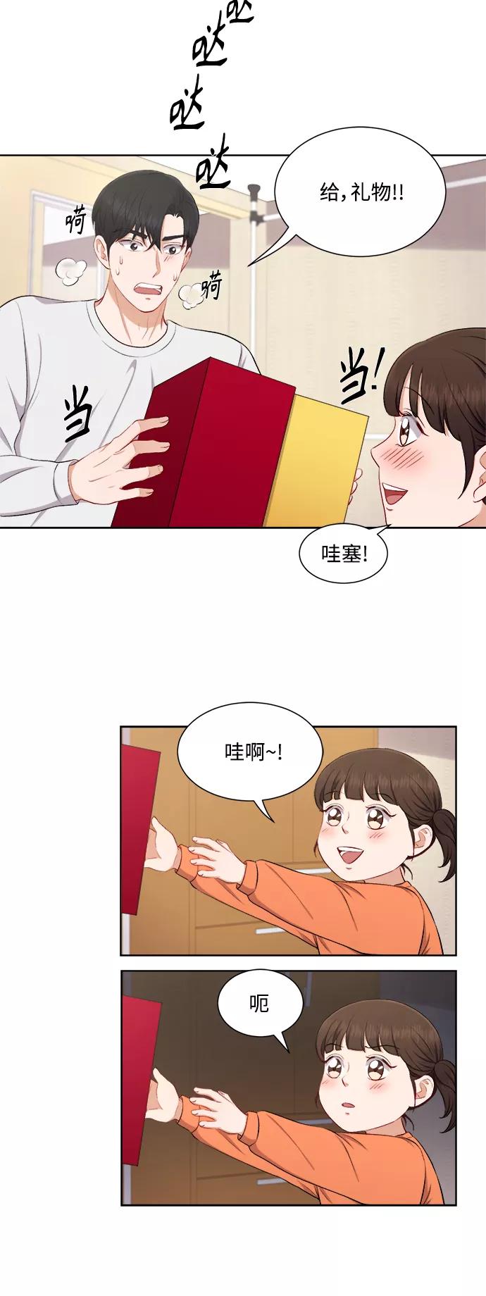 《急招新娘》第35话 第22页